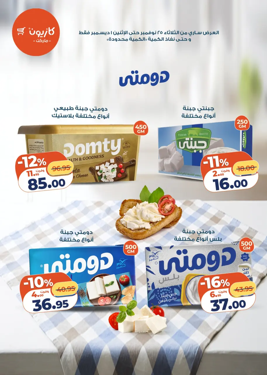Kazyon Market Egypt Offers from 25 November to 1 December 2025 Tuesday offer - Page 14