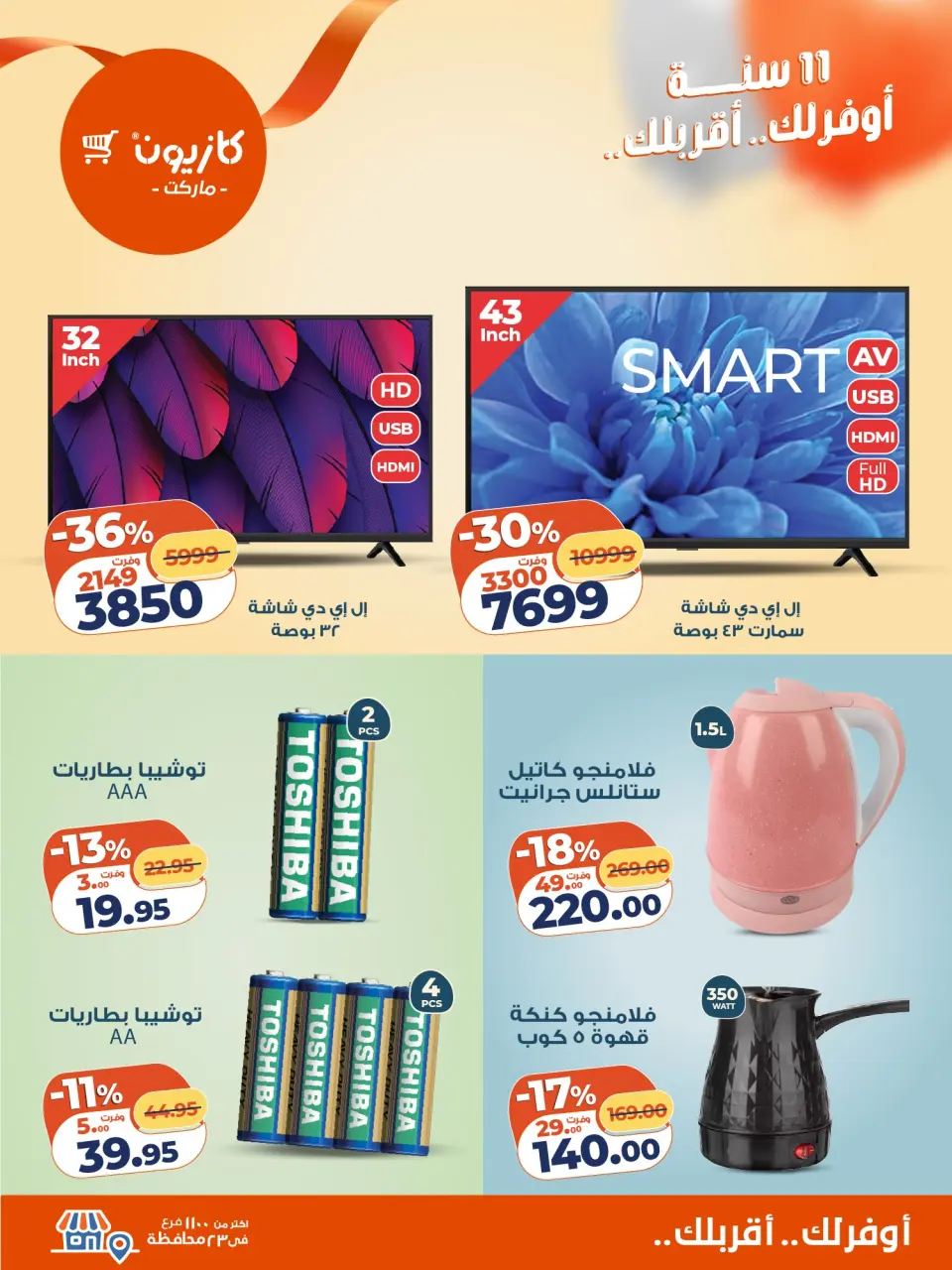Kazyon Market Egypt Offers from 25 November to 1 December 2025 Tuesday offer - Page 9