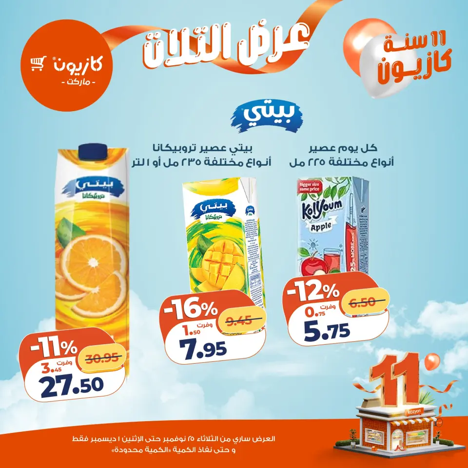 Kazyon Market Egypt Offers from 25 November to 1 December 2025 Tuesday offer - Page 35