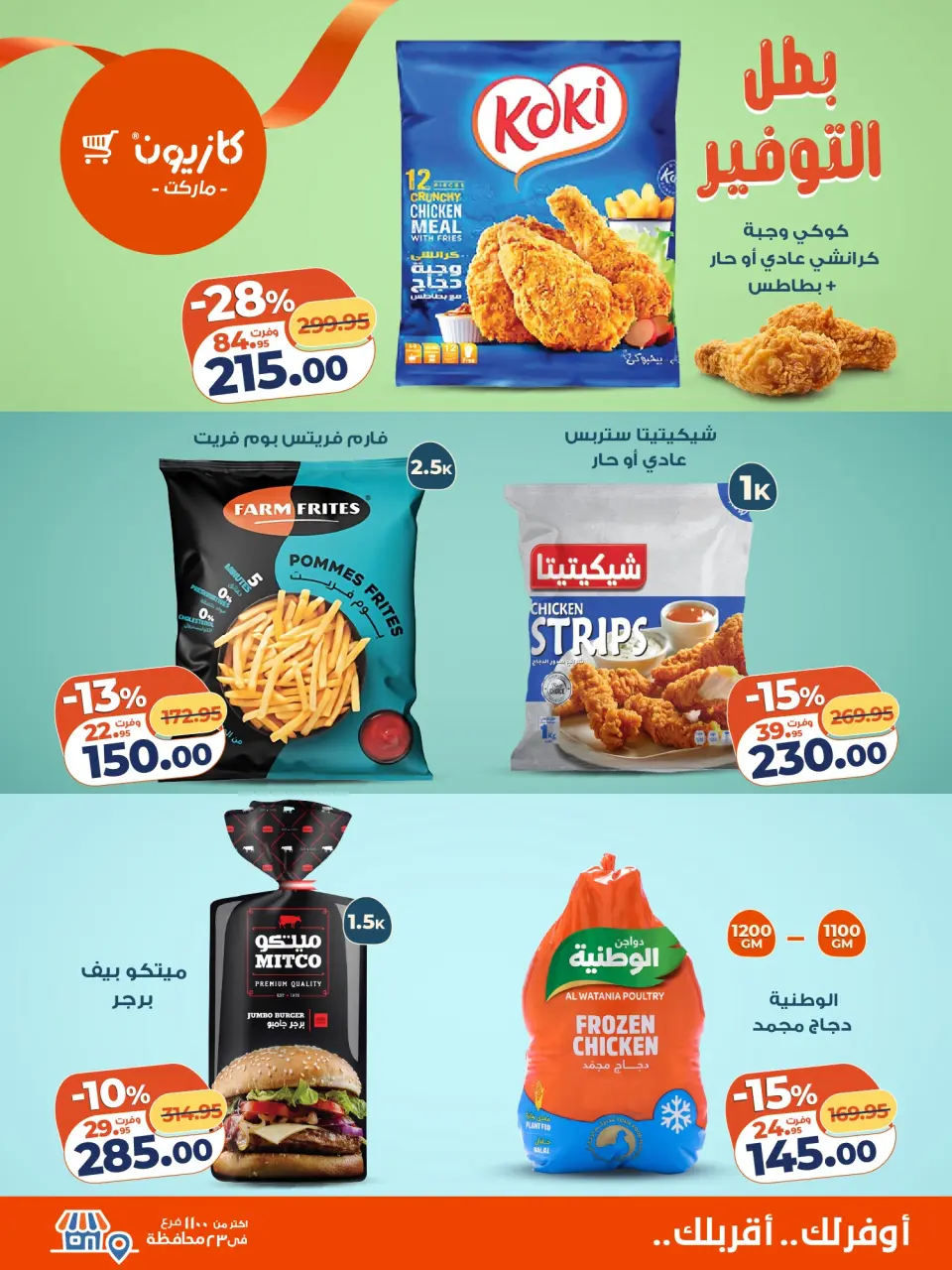 Kazyon Market Egypt Offers from 25 November to 1 December 2025 Tuesday offer - Page 2