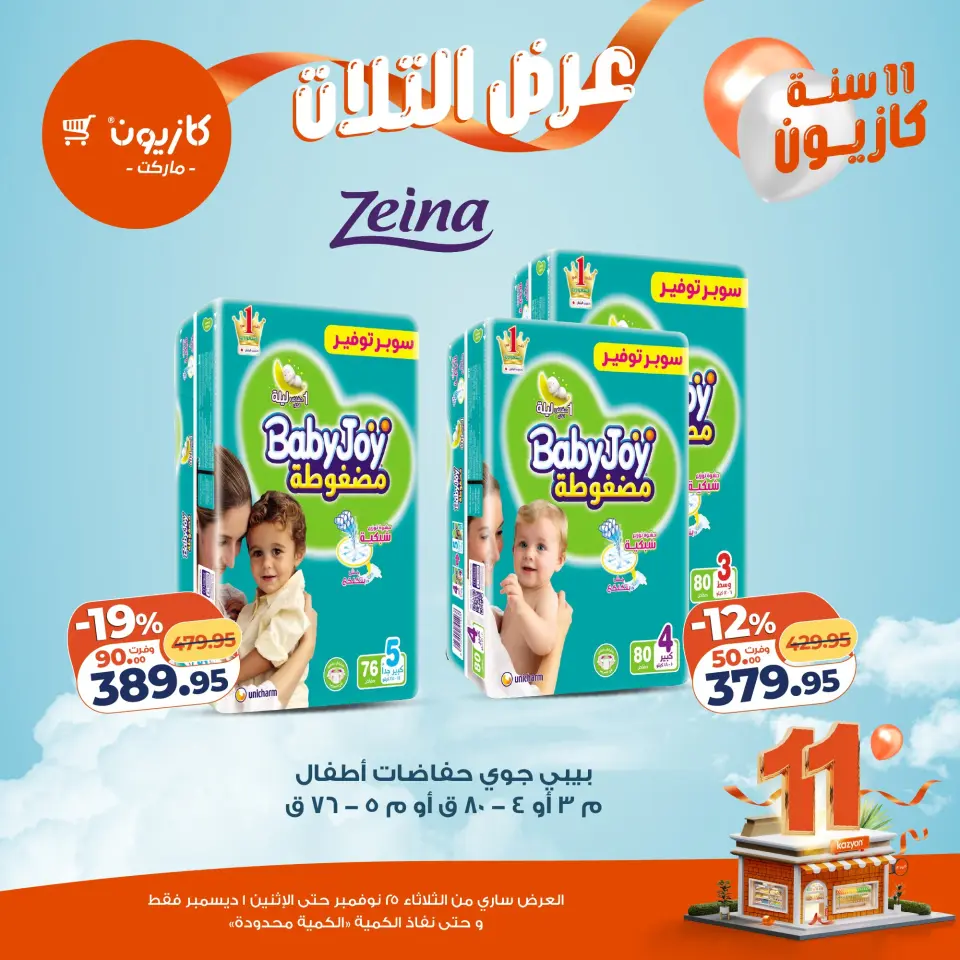 Kazyon Market Egypt Offers from 25 November to 1 December 2025 Tuesday offer - Page 51
