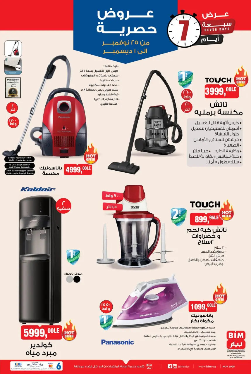 BIM Market Egypt Offers from 25 November to 1 December 2025 Exclusive offers - Page 9