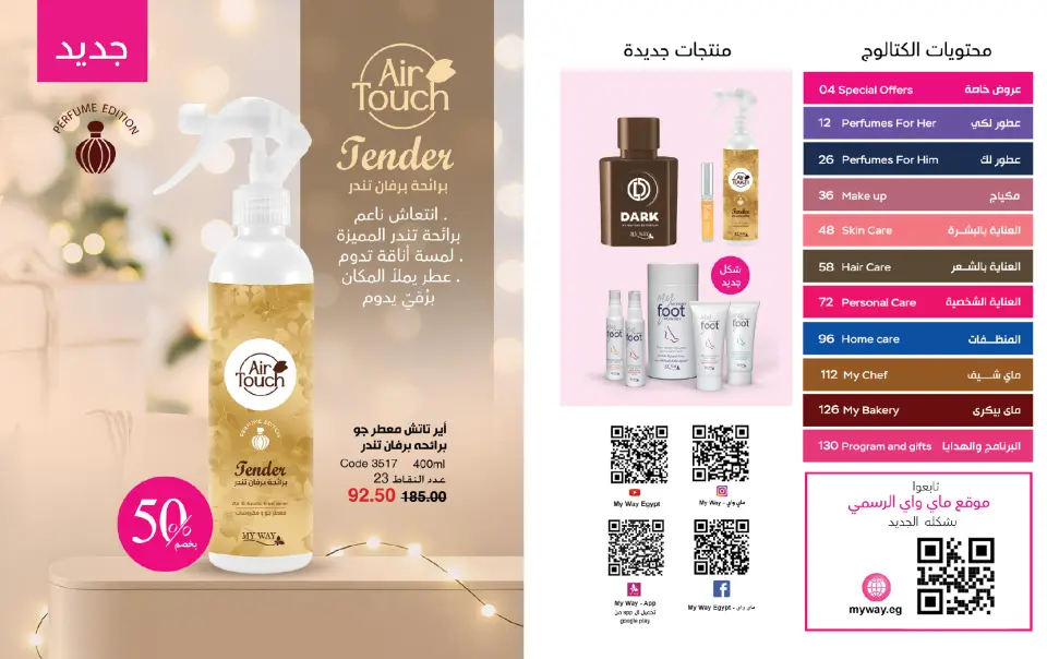 Mayway Egypt Offers from 1 to 31 December 2025 December Deals - Page 2