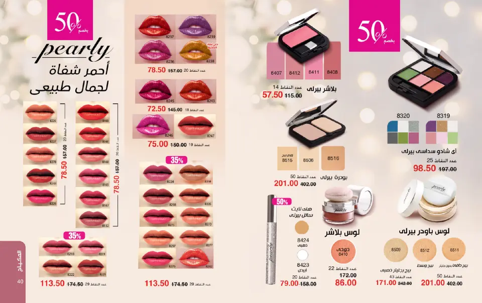 Mayway Egypt Offers from 1 to 31 December 2025 December Deals - Page 21