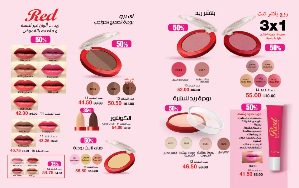 Mayway Egypt Offers from 1 to 31 December 2025 December Deals - Page 24