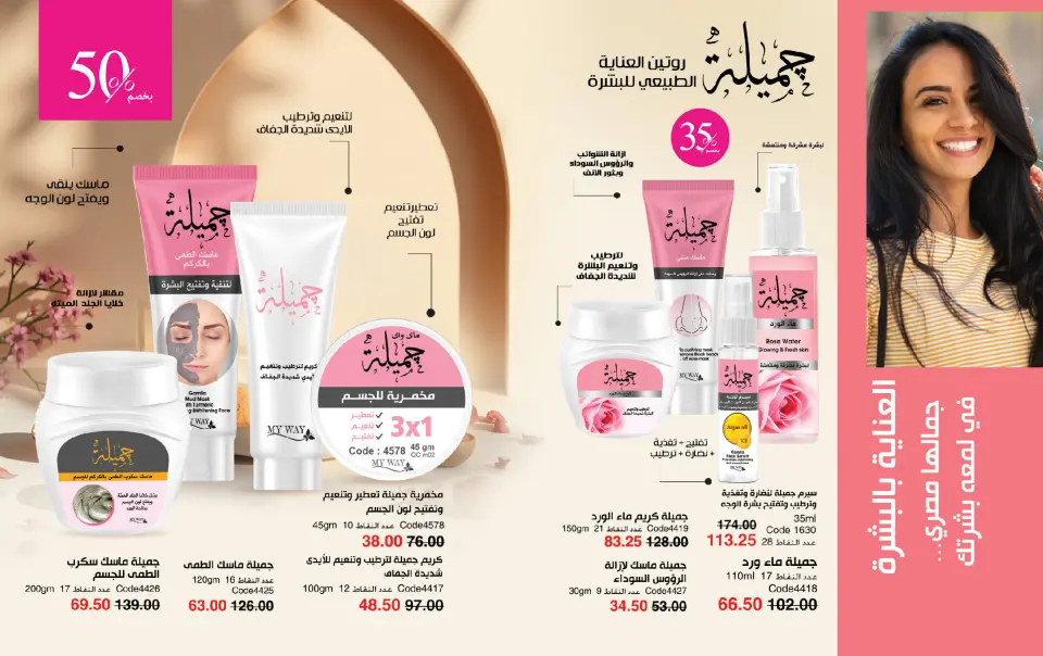 Mayway Egypt Offers from 1 to 31 December 2025 December Deals - Page 25