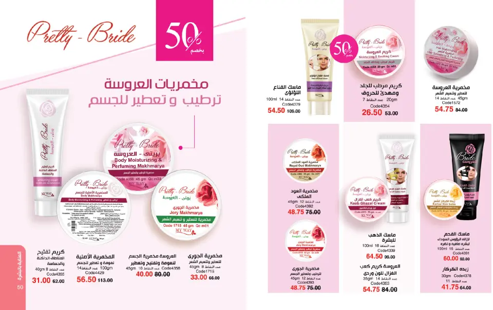Mayway Egypt Offers from 1 to 31 December 2025 December Deals - Page 26