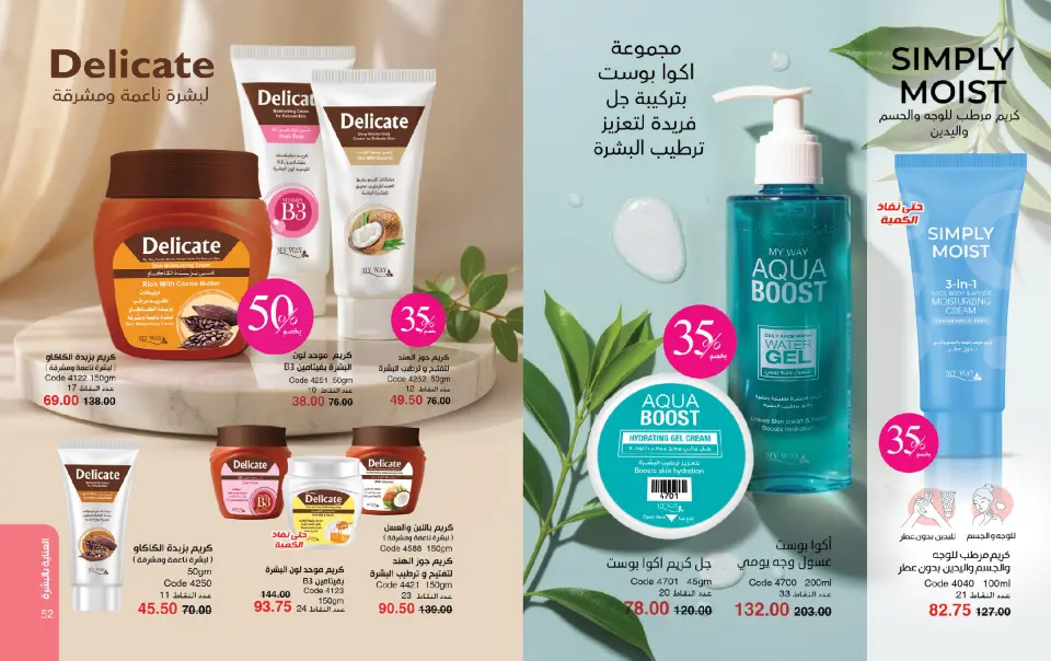 Mayway Egypt Offers from 1 to 31 December 2025 December Deals - Page 27