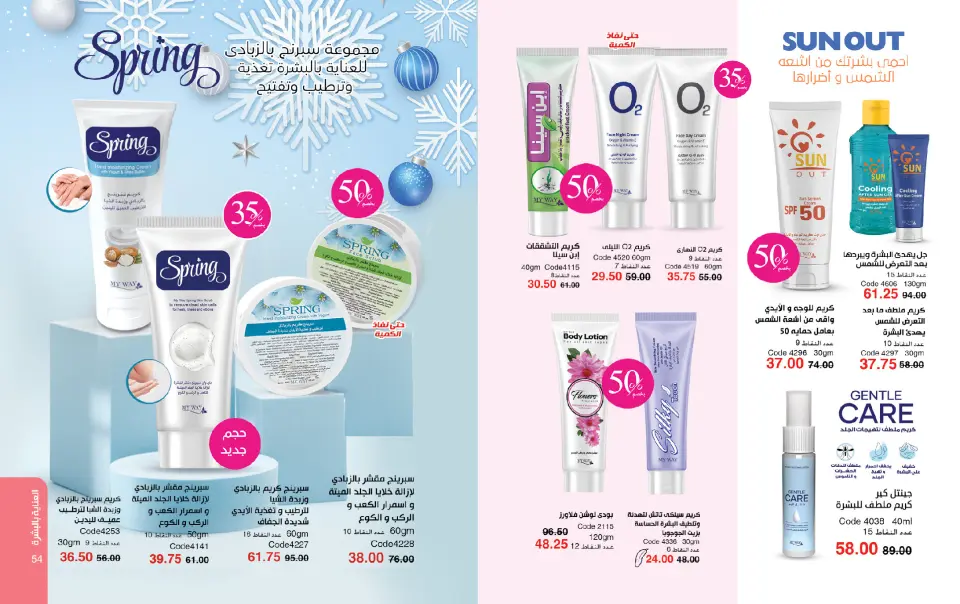 Mayway Egypt Offers from 1 to 31 December 2025 December Deals - Page 28