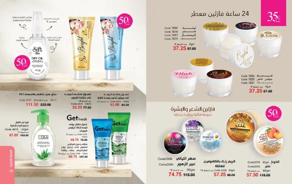 Mayway Egypt Offers from 1 to 31 December 2025 December Deals - Page 29
