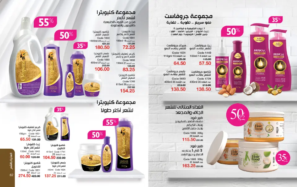 Mayway Egypt Offers from 1 to 31 December 2025 December Deals - Page 32