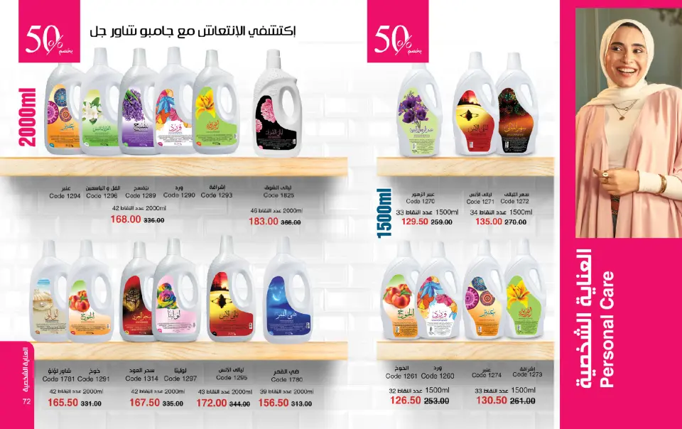 Mayway Egypt Offers from 1 to 31 December 2025 December Deals - Page 37