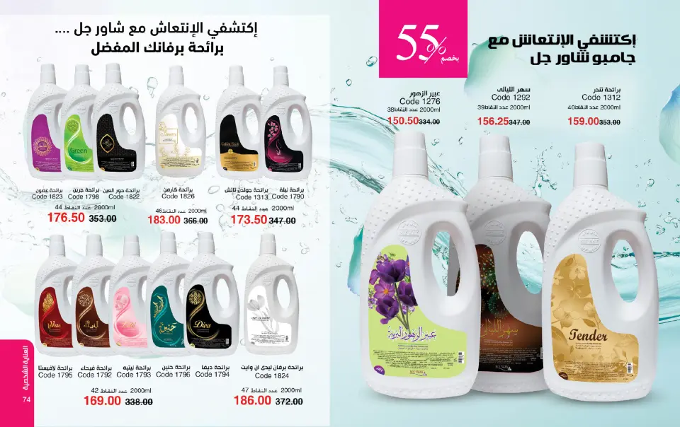 Mayway Egypt Offers from 1 to 31 December 2025 December Deals - Page 38