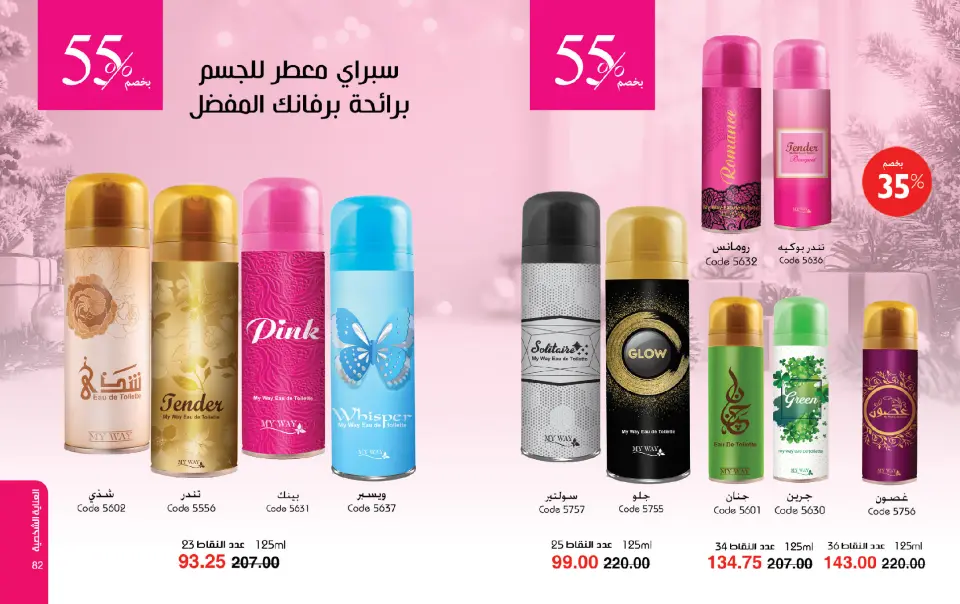Mayway Egypt Offers from 1 to 31 December 2025 December Deals - Page 42