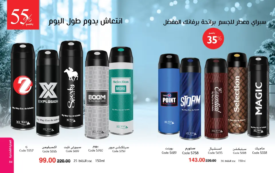 Mayway Egypt Offers from 1 to 31 December 2025 December Deals - Page 43