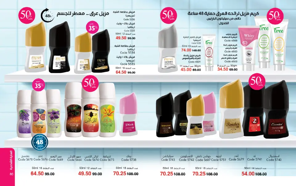 Mayway Egypt Offers from 1 to 31 December 2025 December Deals - Page 44