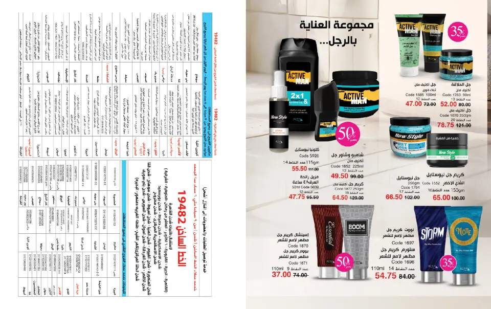 Mayway Egypt Offers from 1 to 31 December 2025 December Deals - Page 48