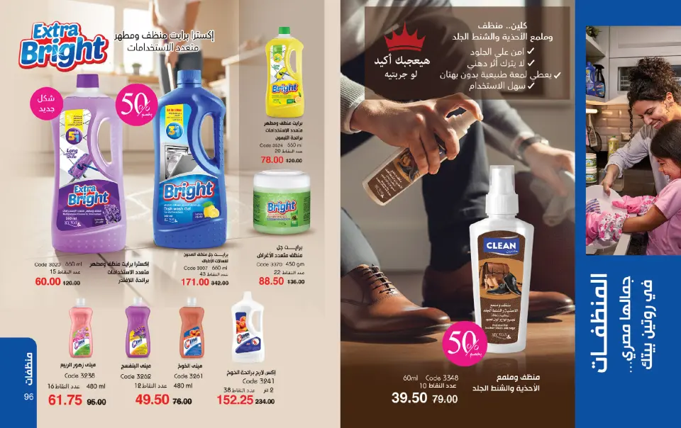 Mayway Egypt Offers from 1 to 31 December 2025 December Deals - Page 49