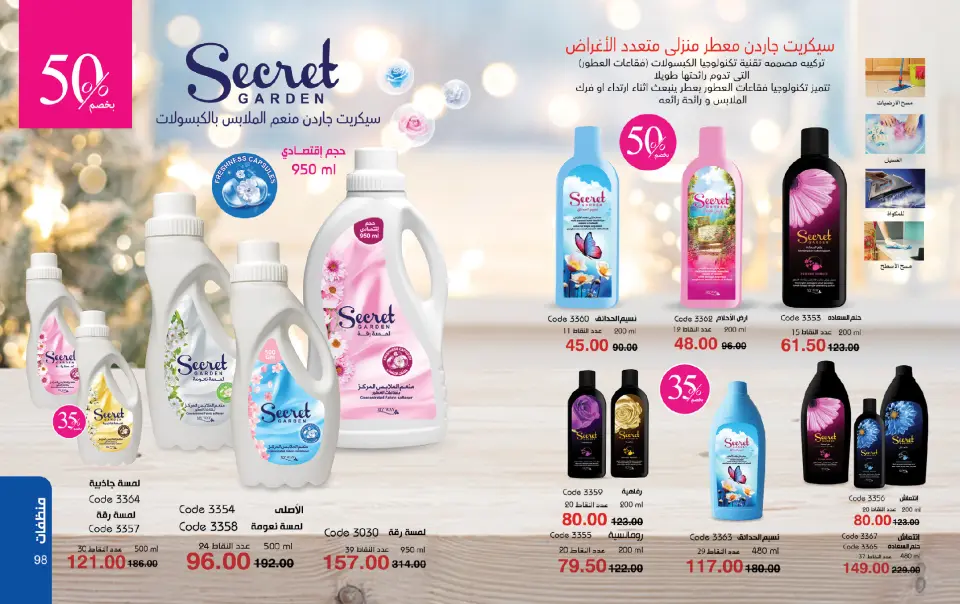 Mayway Egypt Offers from 1 to 31 December 2025 December Deals - Page 50
