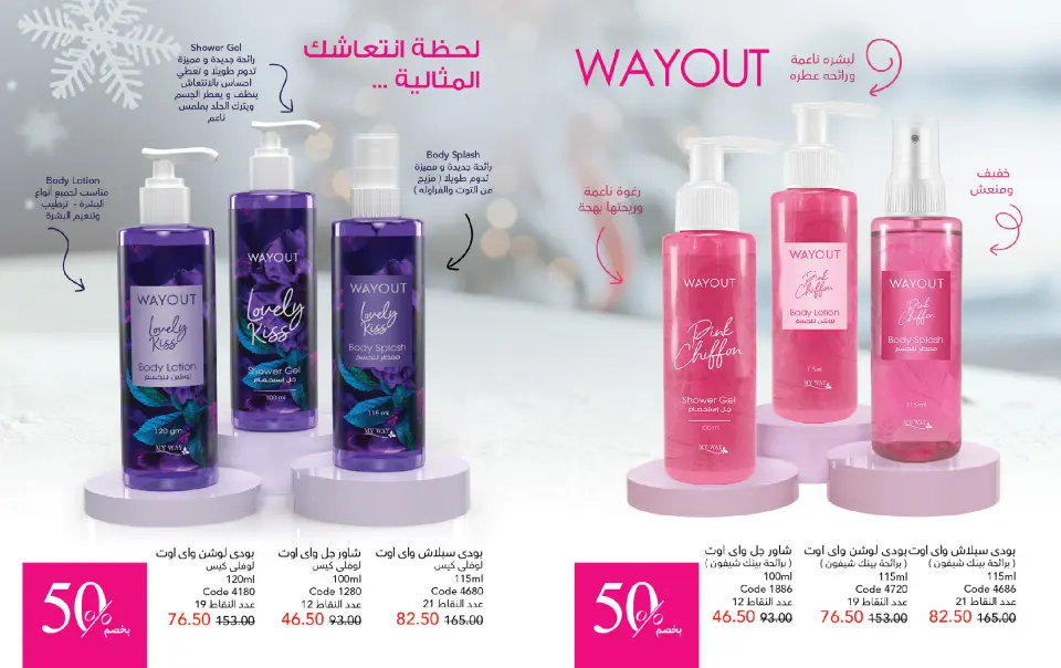 Mayway Egypt Offers from 1 to 31 December 2025 December Deals - Page 6