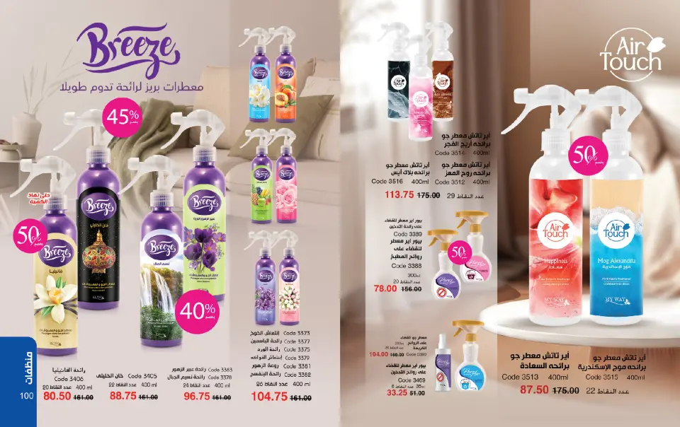 Mayway Egypt Offers from 1 to 31 December 2025 December Deals - Page 51