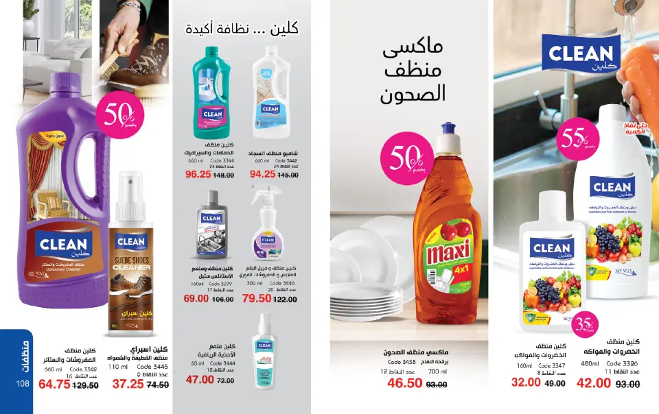 Mayway Egypt Offers from 1 to 31 December 2025 December Deals - Page 55