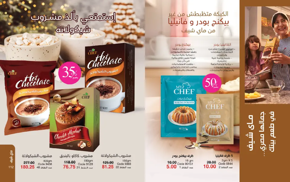 Mayway Egypt Offers from 1 to 31 December 2025 December Deals - Page 57