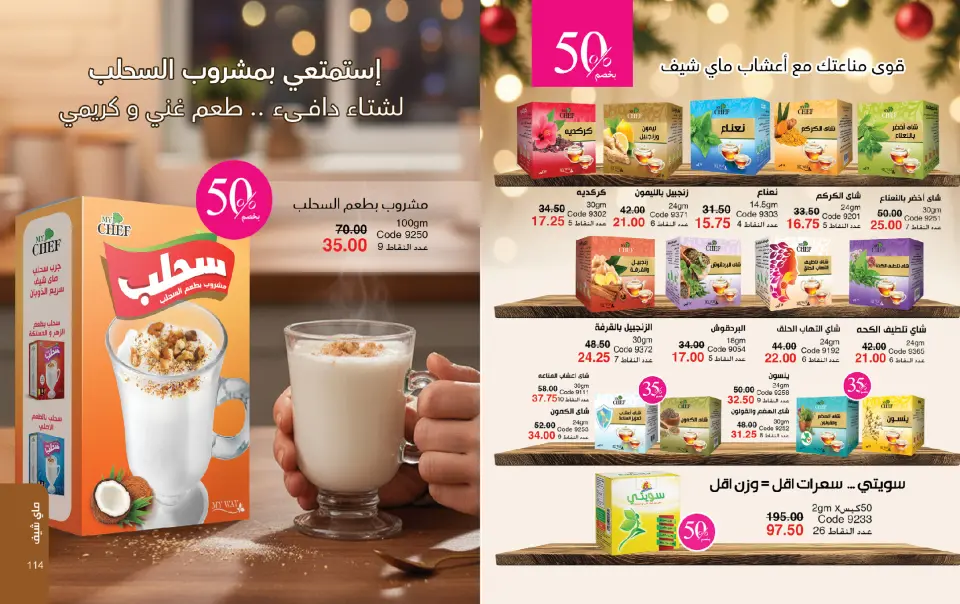 Mayway Egypt Offers from 1 to 31 December 2025 December Deals - Page 58