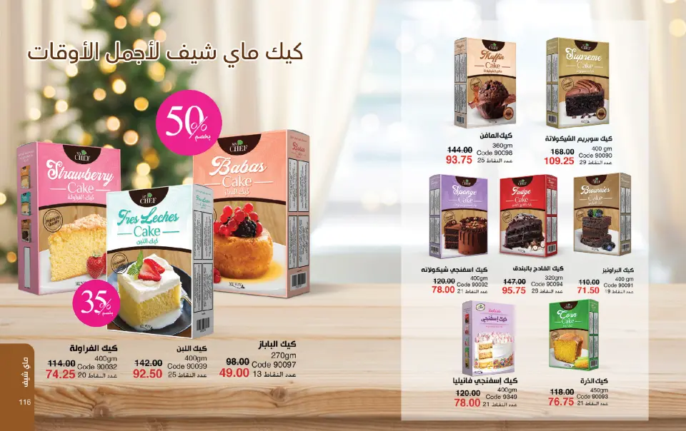 Mayway Egypt Offers from 1 to 31 December 2025 December Deals - Page 59