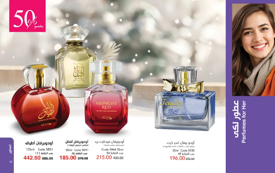 Mayway Egypt Offers from 1 to 31 December 2025 December Deals - Page 7