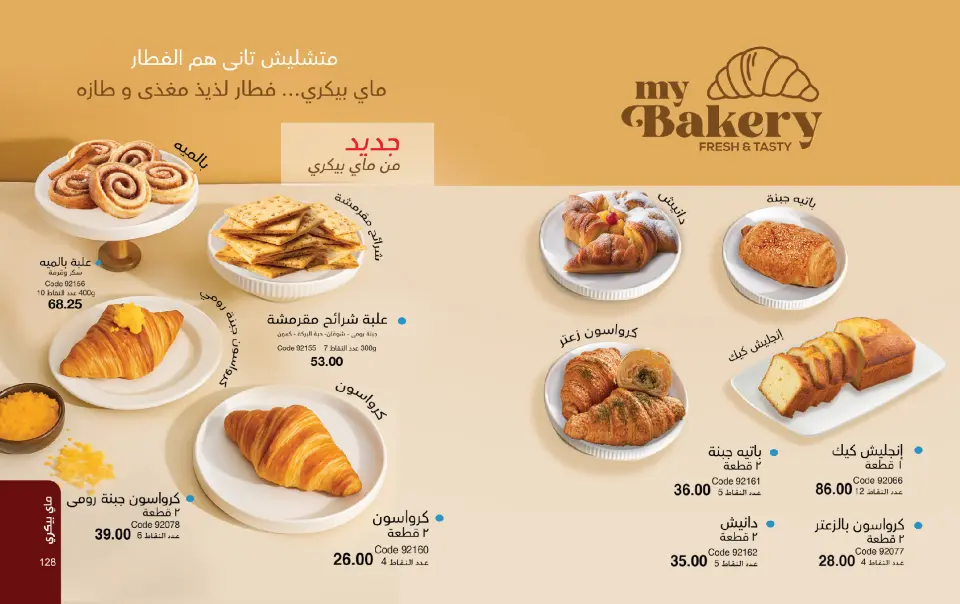Mayway Egypt Offers from 1 to 31 December 2025 December Deals - Page 65