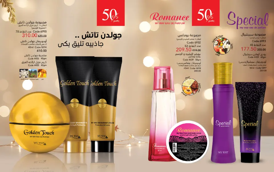 Mayway Egypt Offers from 1 to 31 December 2025 December Deals - Page 8
