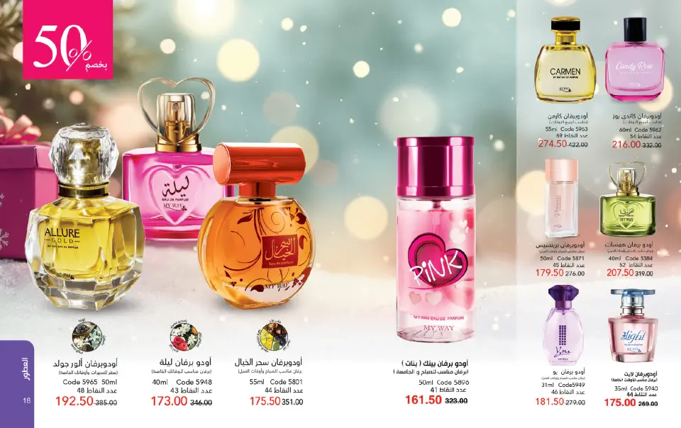 Mayway Egypt Offers from 1 to 31 December 2025 December Deals - Page 10