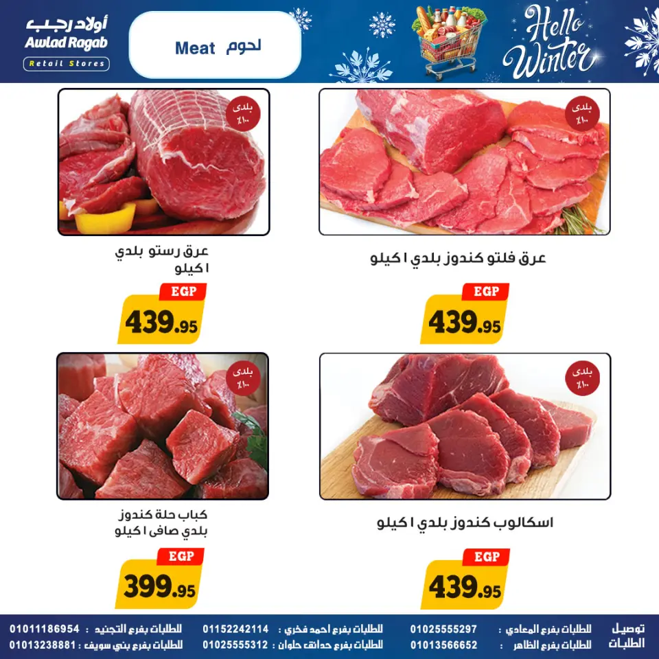 Ofertas de Awlad Ragab Egipto de 25 noviembre a 15 diciembre 2025 Ofertas de invierno - Página 5