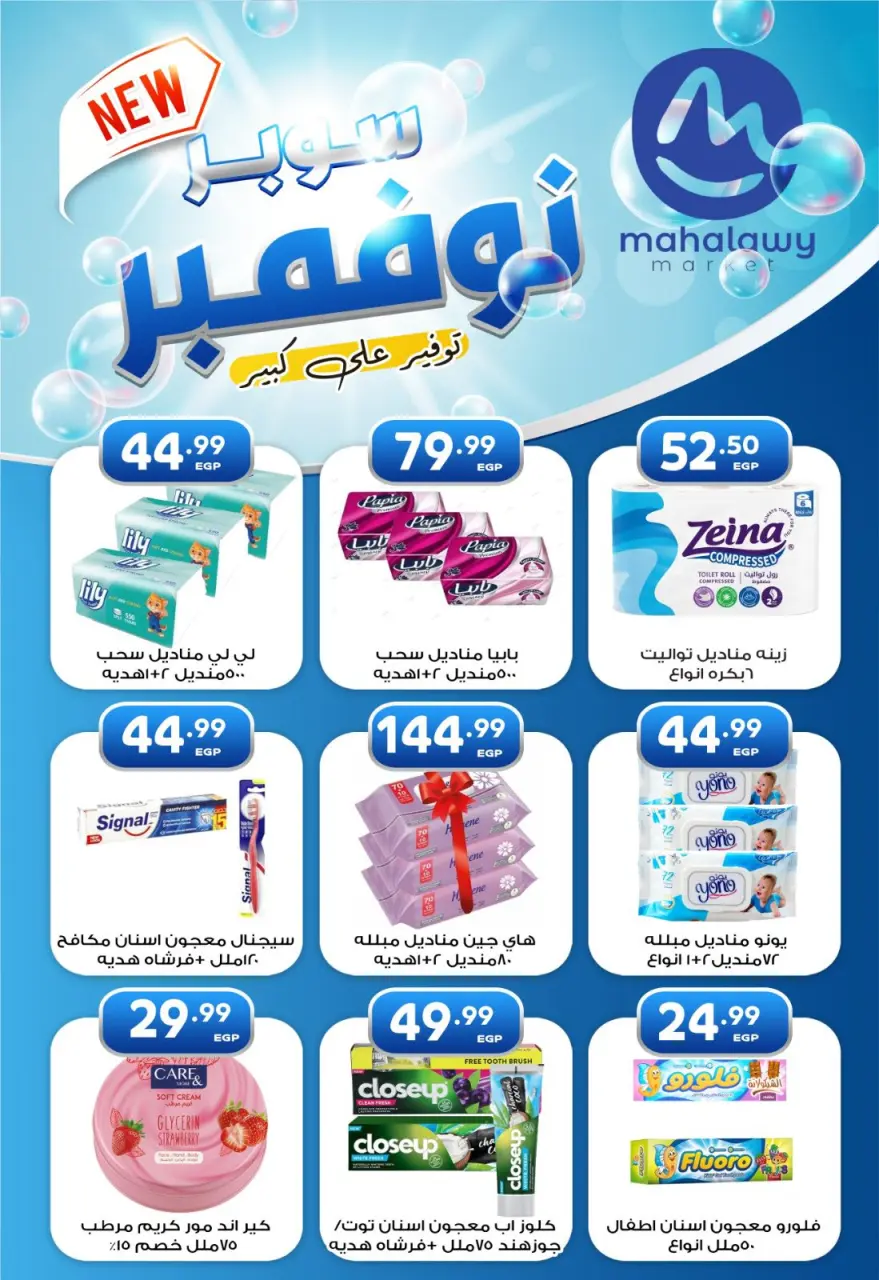 Offres El mhallawy Sons Egypte de 25 à 30 novembre 2025 Offres du Super Novembre - Page 3