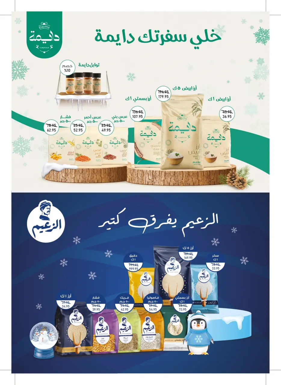 Ofertas de Mercado de excepción Egipto de 25 noviembre a 8 diciembre 2025 Las mejores ofertas de invierno - Página 12