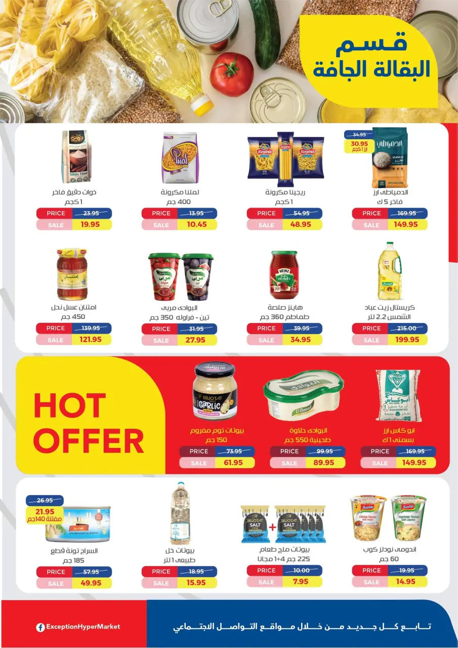 Ofertas de Mercado de excepción Egipto de 25 noviembre a 8 diciembre 2025 Las mejores ofertas de invierno - Página 11