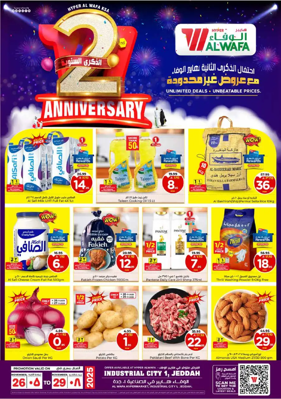 عروض الوفاء هايبر ماركت  جدة  من 26 حتى 29 نوفمبر 2025 عروض الذكرى السنوية
