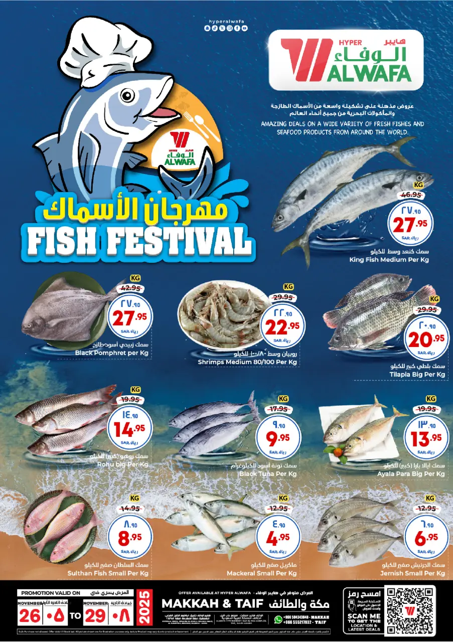 Ofertas de Hipermercado Al Wafa  Jeddah  de 26 a 29 noviembre Ofertas Festival del Pescado - Página 2