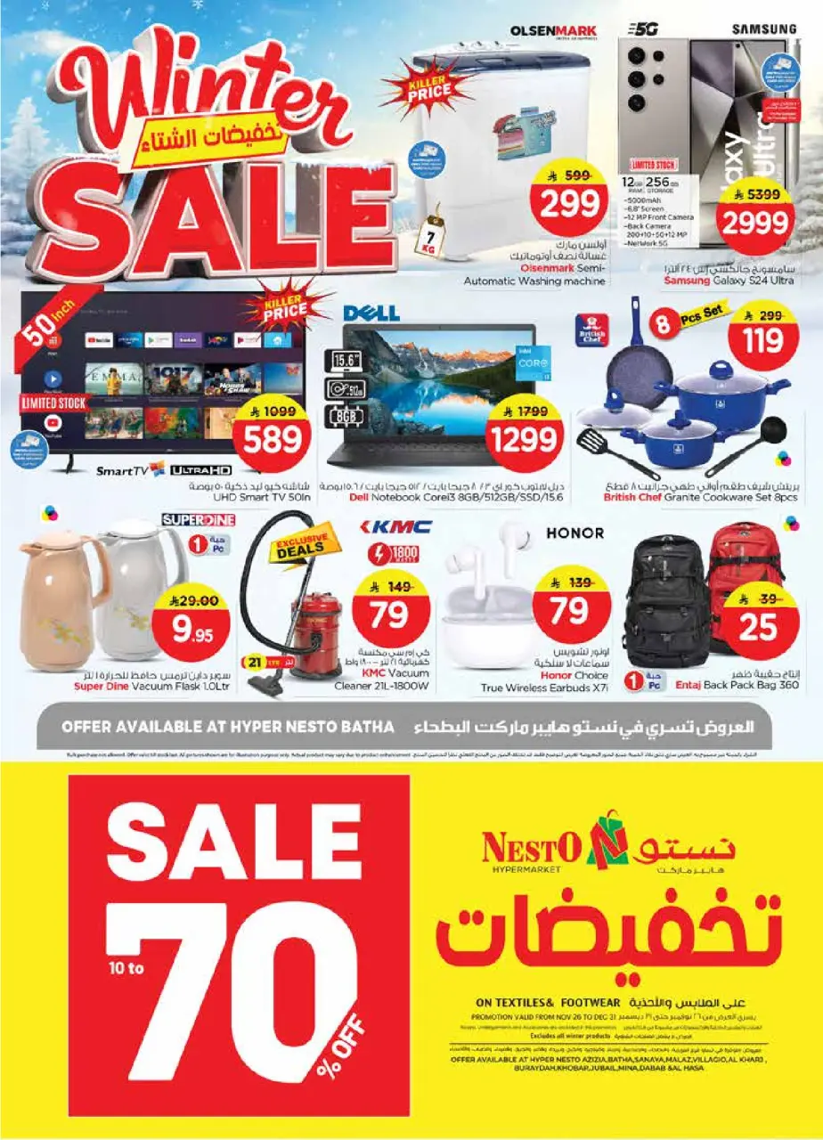 عروض نستو  البطحاء  من 26 نوفمبر حتى 2 ديسمبر 2025 تخفيضات الشتاء - صفحة 32