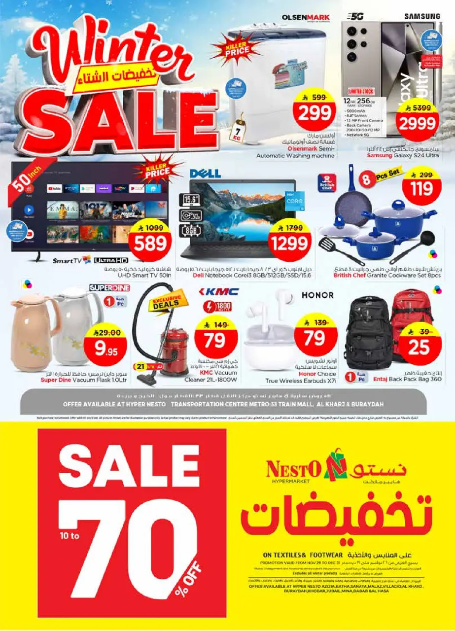 عروض نستو  الرياض الخرج و بريدة  من 26 نوفمبر حتى 2 ديسمبر 2025 تخفيضات الشتاء - صفحة 32
