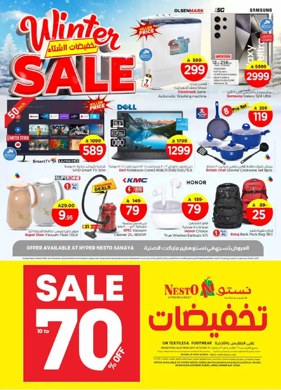 عروض نستو  الرياض  من 26 نوفمبر حتى 2 ديسمبر 2025 تخفيضات الشتاء - صناعية - صفحة 32