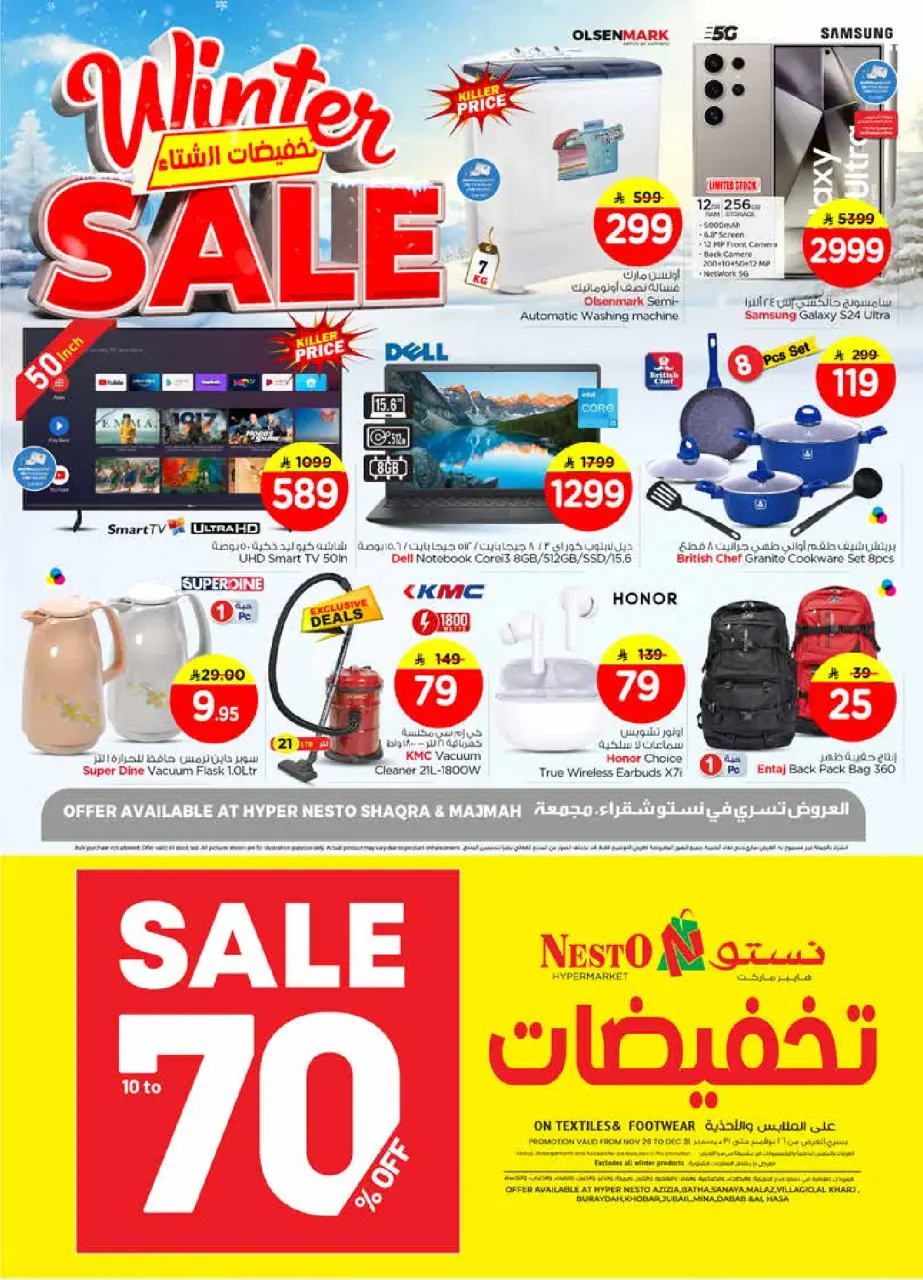 عروض نستو  شقراء و المجمعة  من 26 نوفمبر حتى 2 ديسمبر 2025 تخفيضات الشتاء - صفحة 29