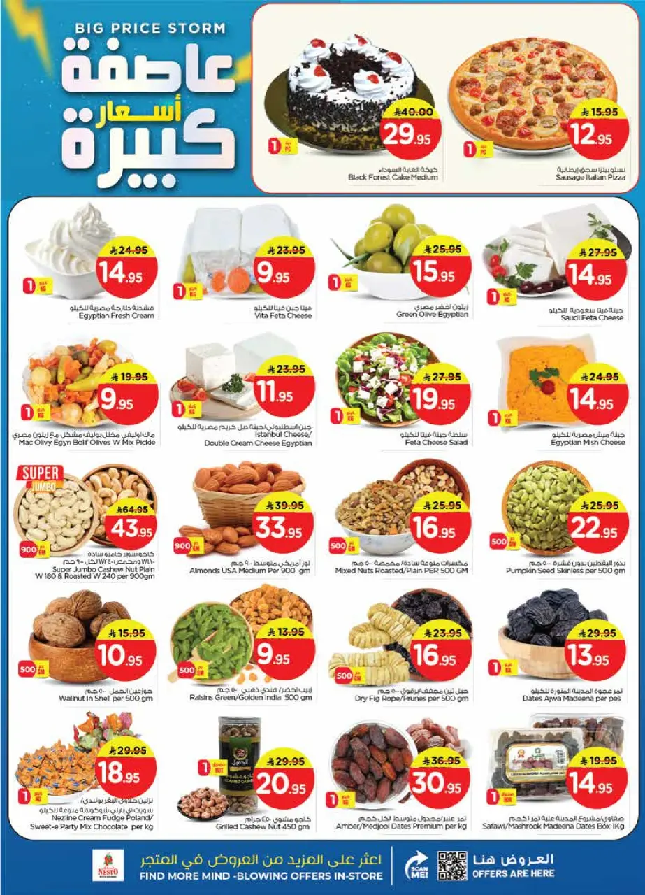 عروض نستو  الأحساء  من 26 حتى 29 نوفمبر 2025 عاصفة الأسعار - صفحة 3