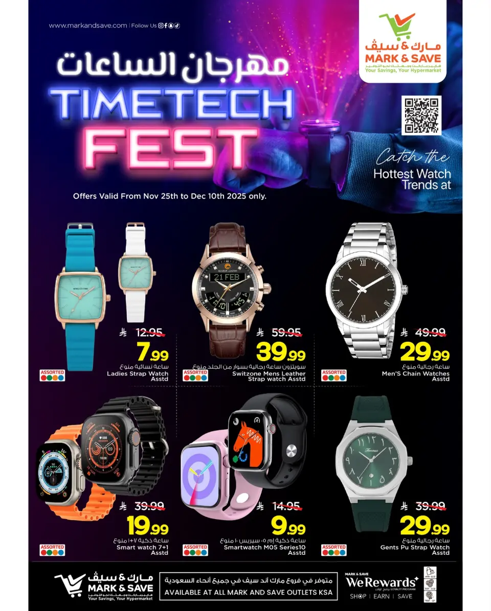 عروض مارك اند سيف السعودية من 25 نوفمبر حتى 10 ديسمبر 2025 عروض مهرجان الساعات