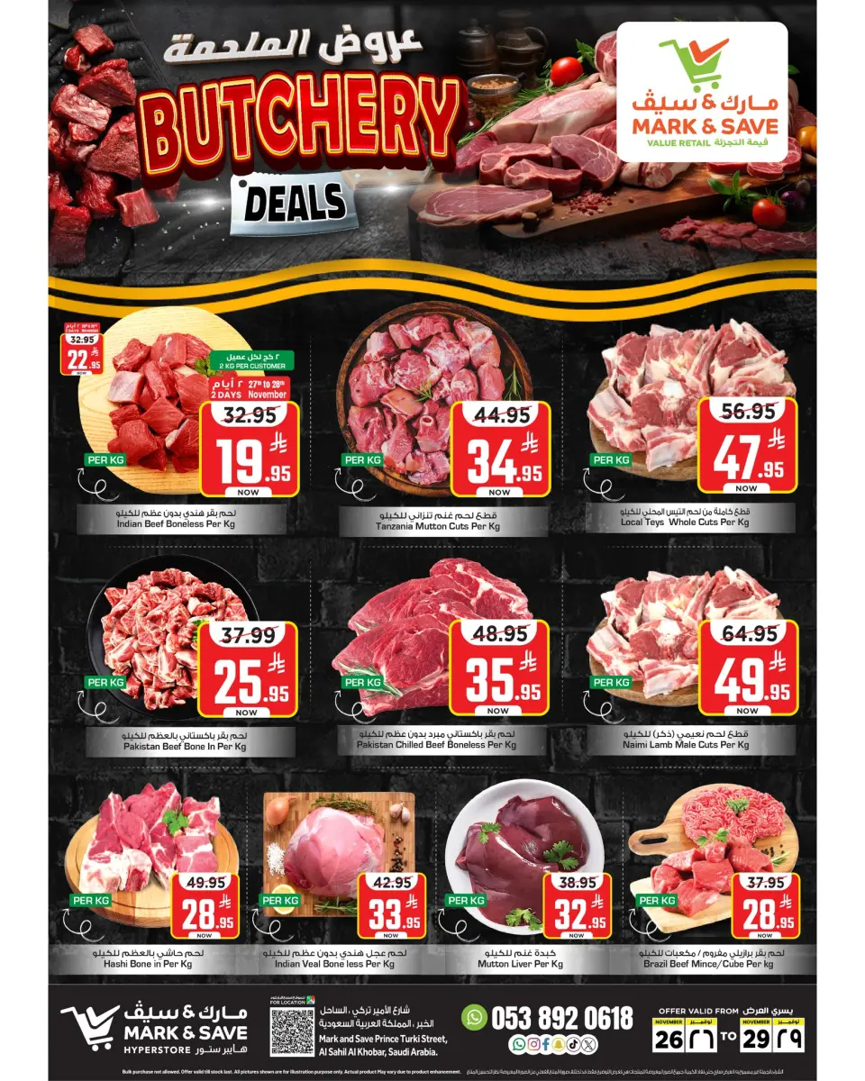 عروض مارك اند سيف  الخبر  من 26 حتى 29 نوفمبر 2025 عروض ملحمية
