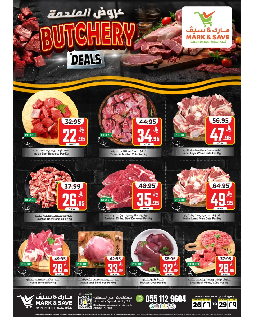 عروض مارك اند سيف  الأحساء  من 26 حتى 29 نوفمبر 2025 عروض ملحمية