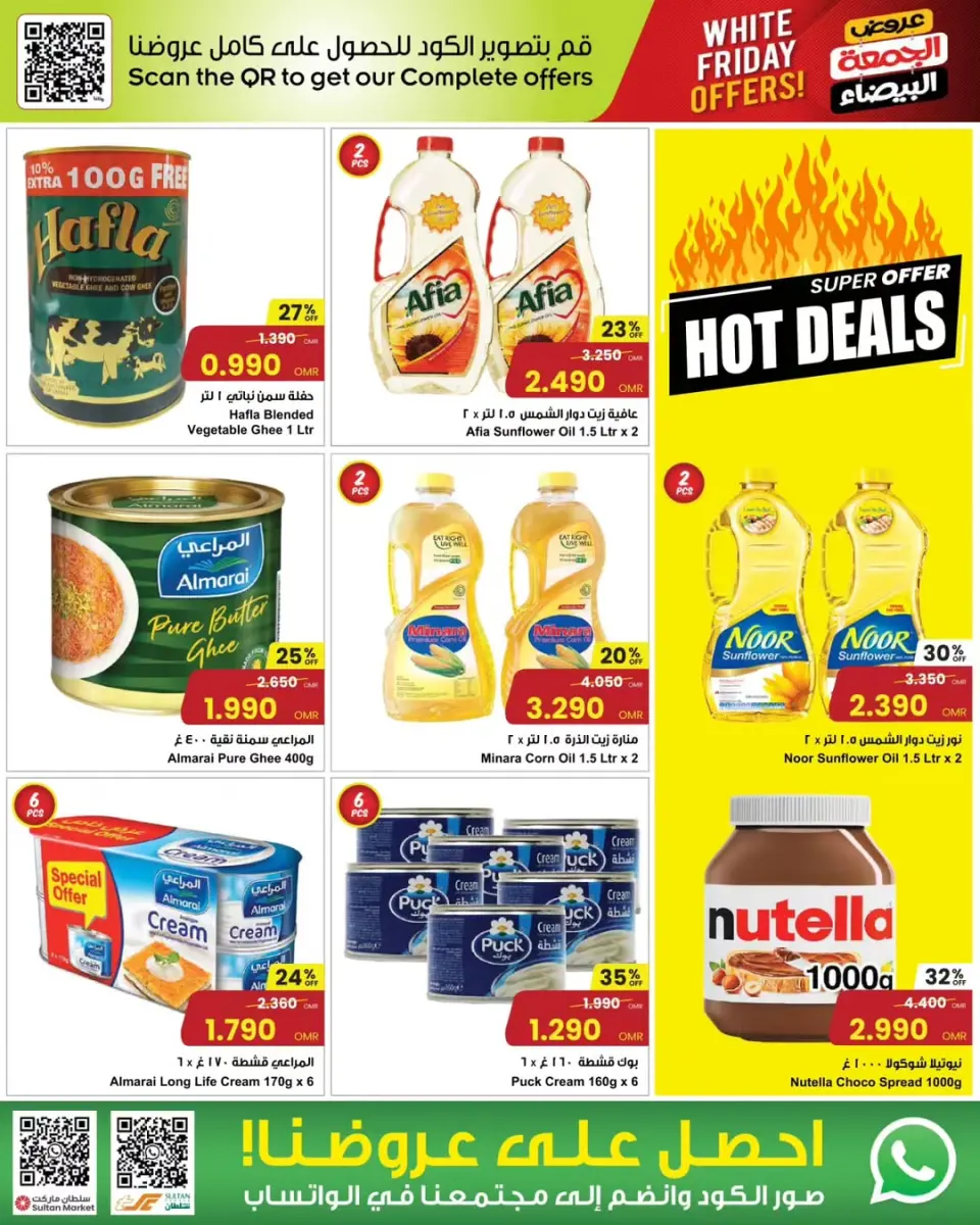 Ofertas de Centro Sultán Oman de 25 noviembre a 2 diciembre 2025 Ofertas del Viernes Blanco - Página 25