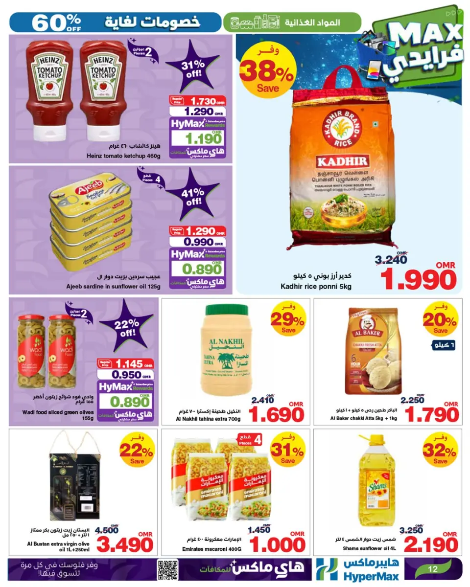 Ofertas de HyperMax Oman de 26 noviembre a 2 diciembre 2025 Ofertas de Max Friday - Página 6