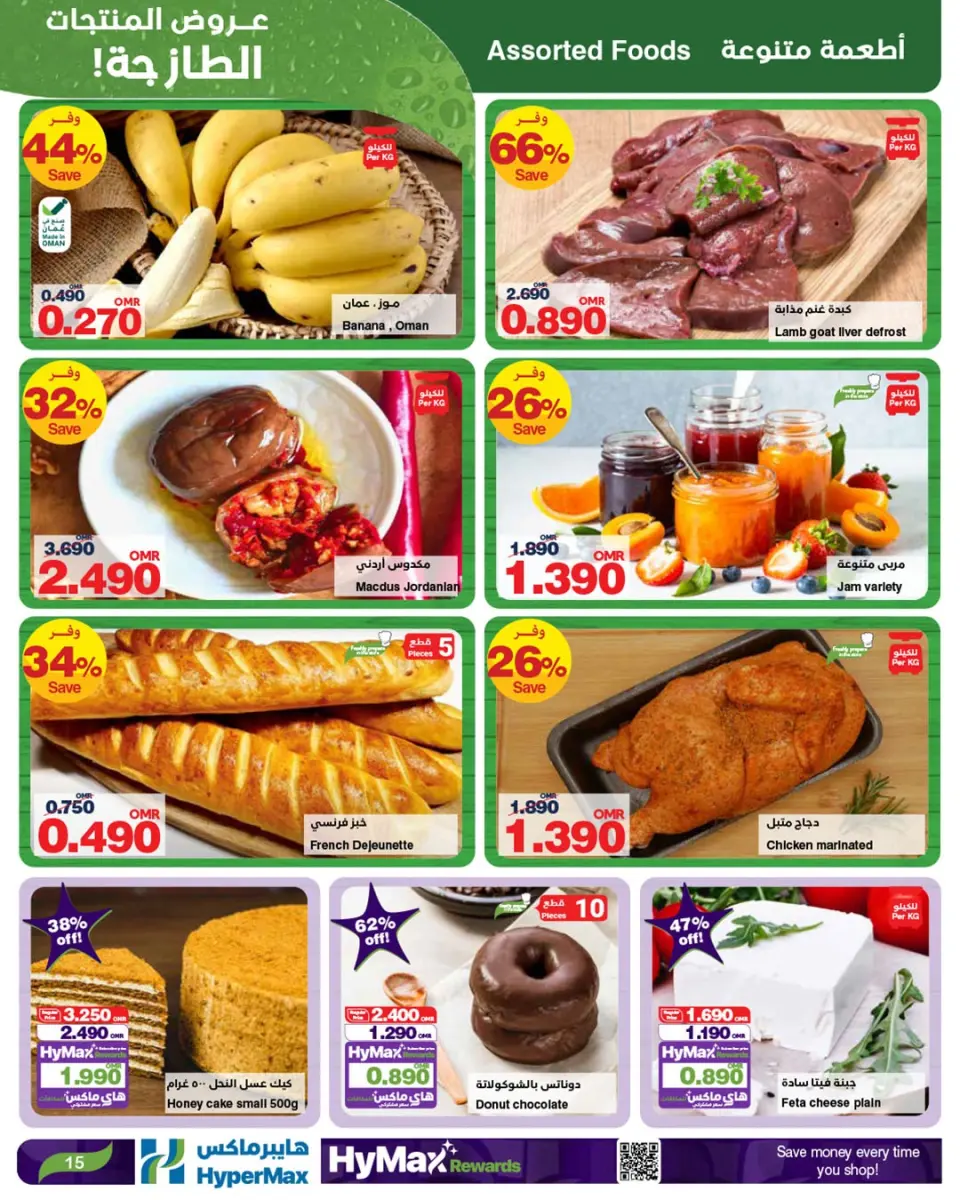Ofertas de HyperMax Oman de 26 noviembre a 2 diciembre 2025 Ofertas de Max Friday - Página 3